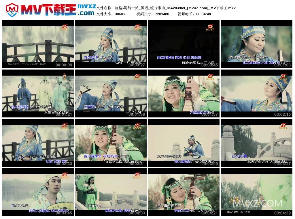 格格-嫣然一笑_国语_流行歌曲_MA203969